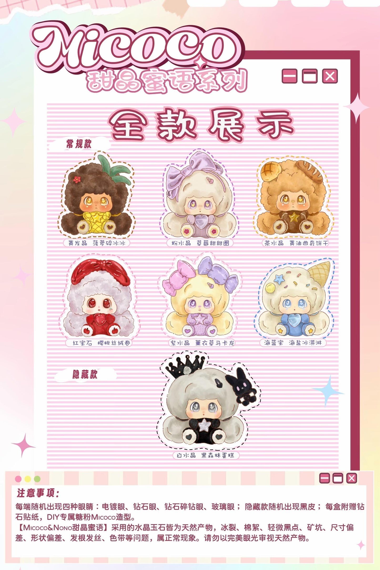 Micoco & NoNo's Crystal Whispers Plush Series toy surprise box Dolls