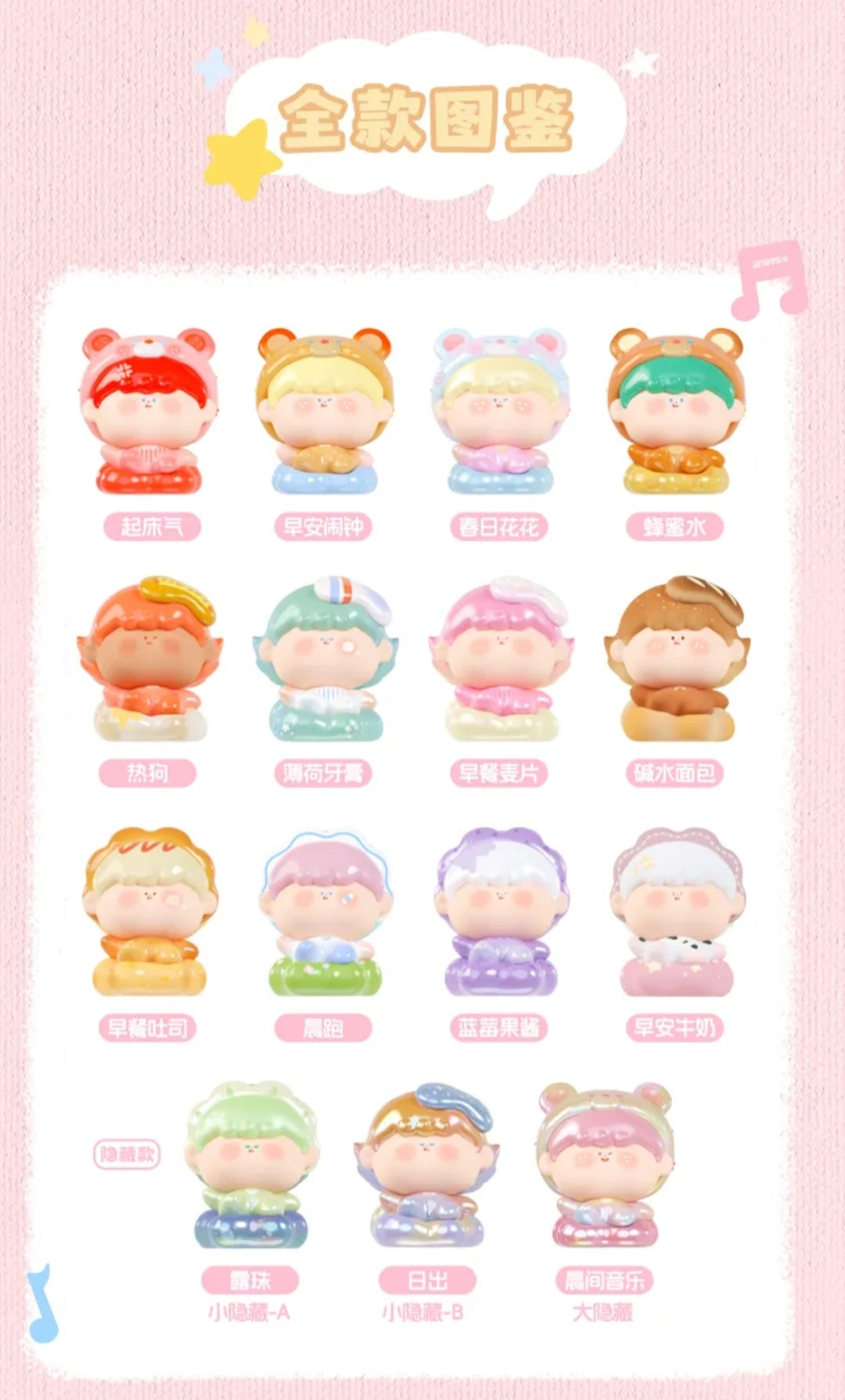 Amlls Good Morning & Good Night Mini Series toy surprise box Dolls