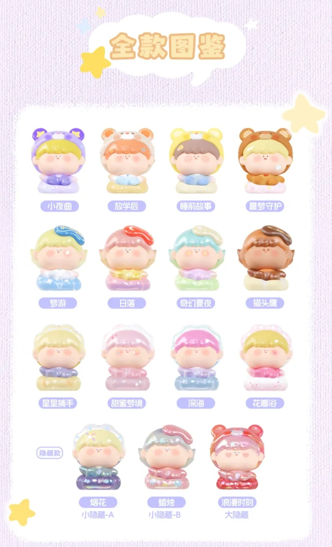 Amlls Good Morning & Good Night Mini Series toy surprise box Dolls