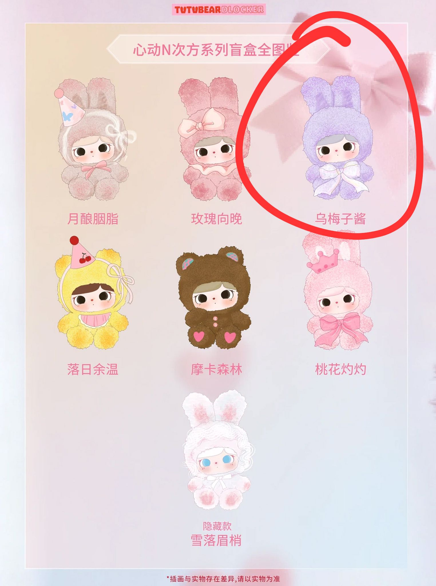 grape Link - Confirm Item