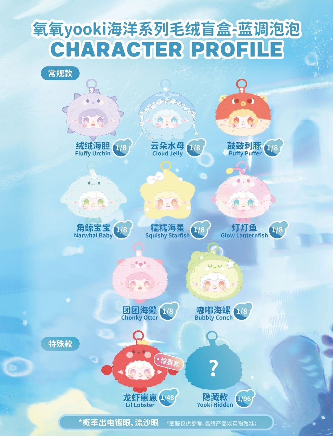 Yooki Ocean V2 Plush Series toy surprise box Dolls