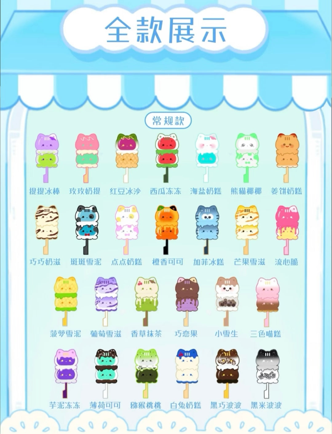 Octcats Ice Cream Series toy surprise box Dolls