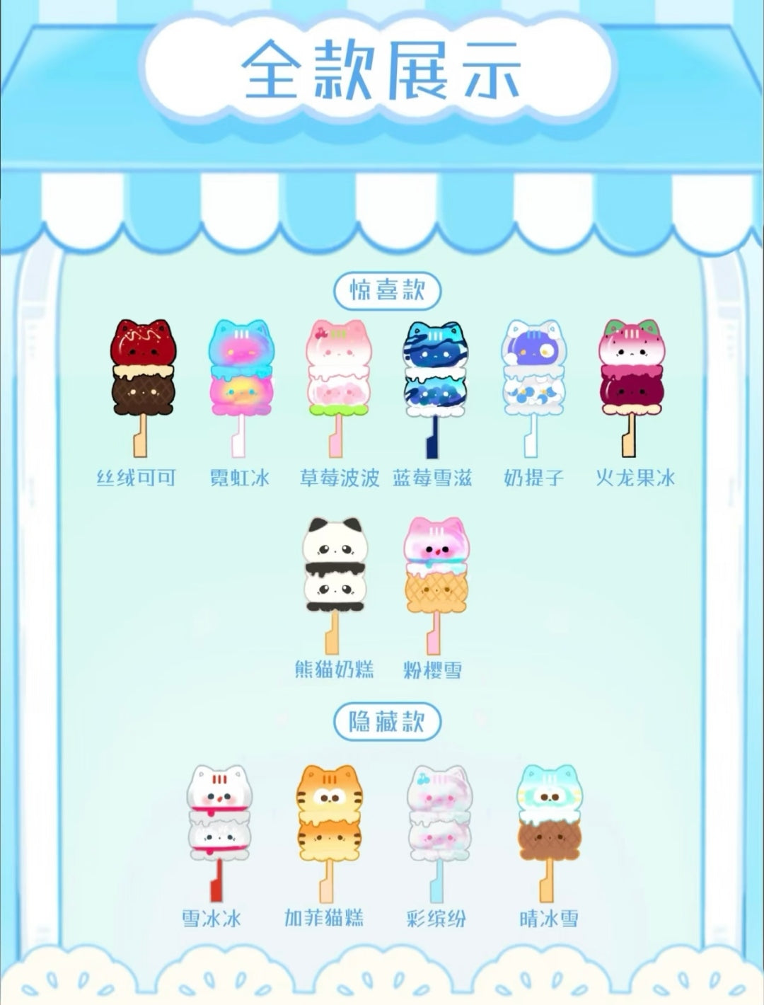 Octcats Ice Cream Series toy surprise box Dolls