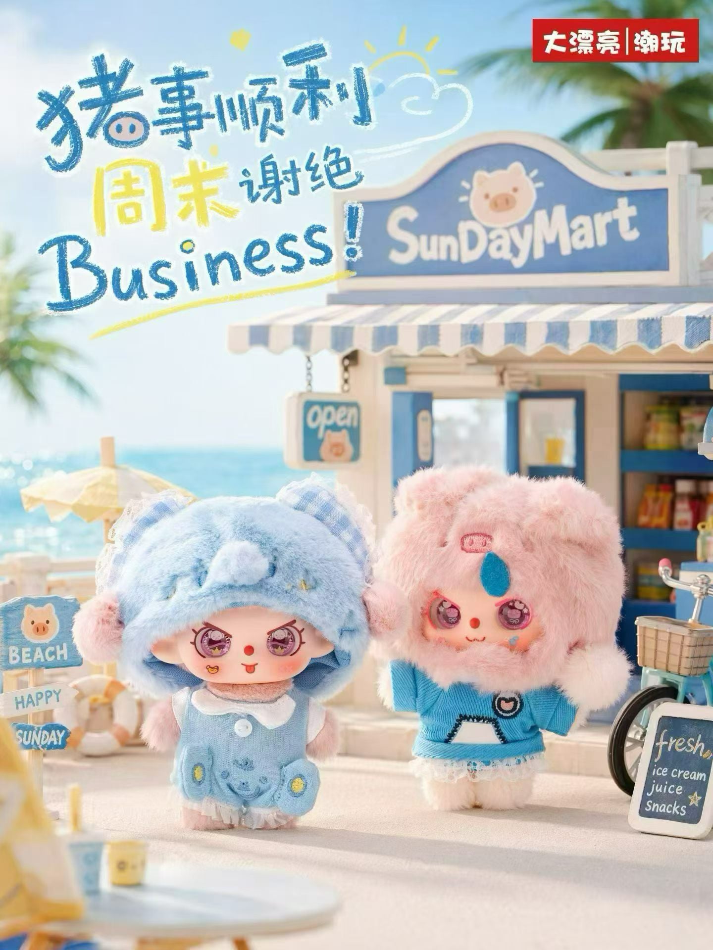 Baby Three Happy Sunday Plush Series toy surprise box Dolls