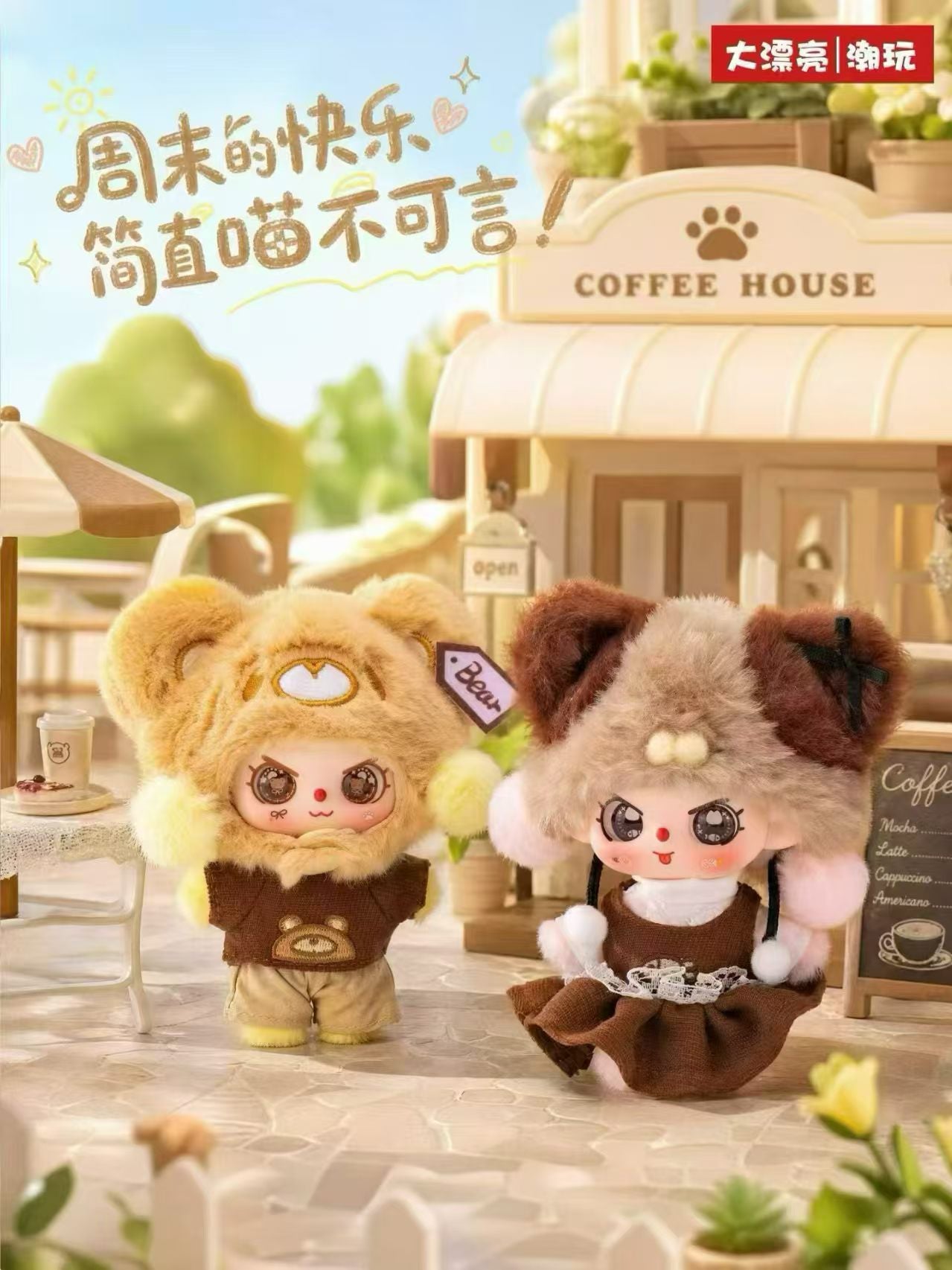 Baby Three Happy Sunday Plush Series toy surprise box Dolls