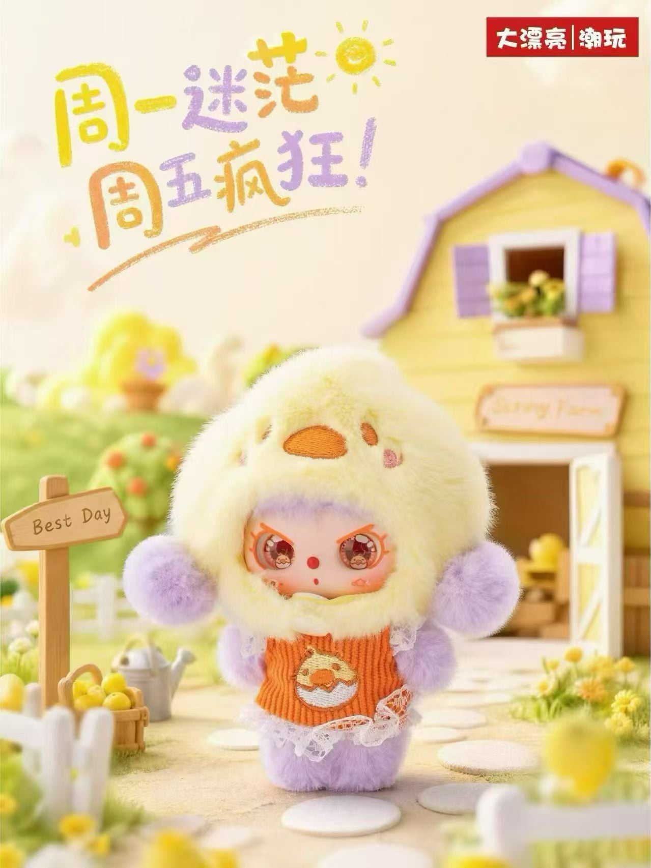 Baby Three Happy Sunday Plush Series toy surprise box Dolls