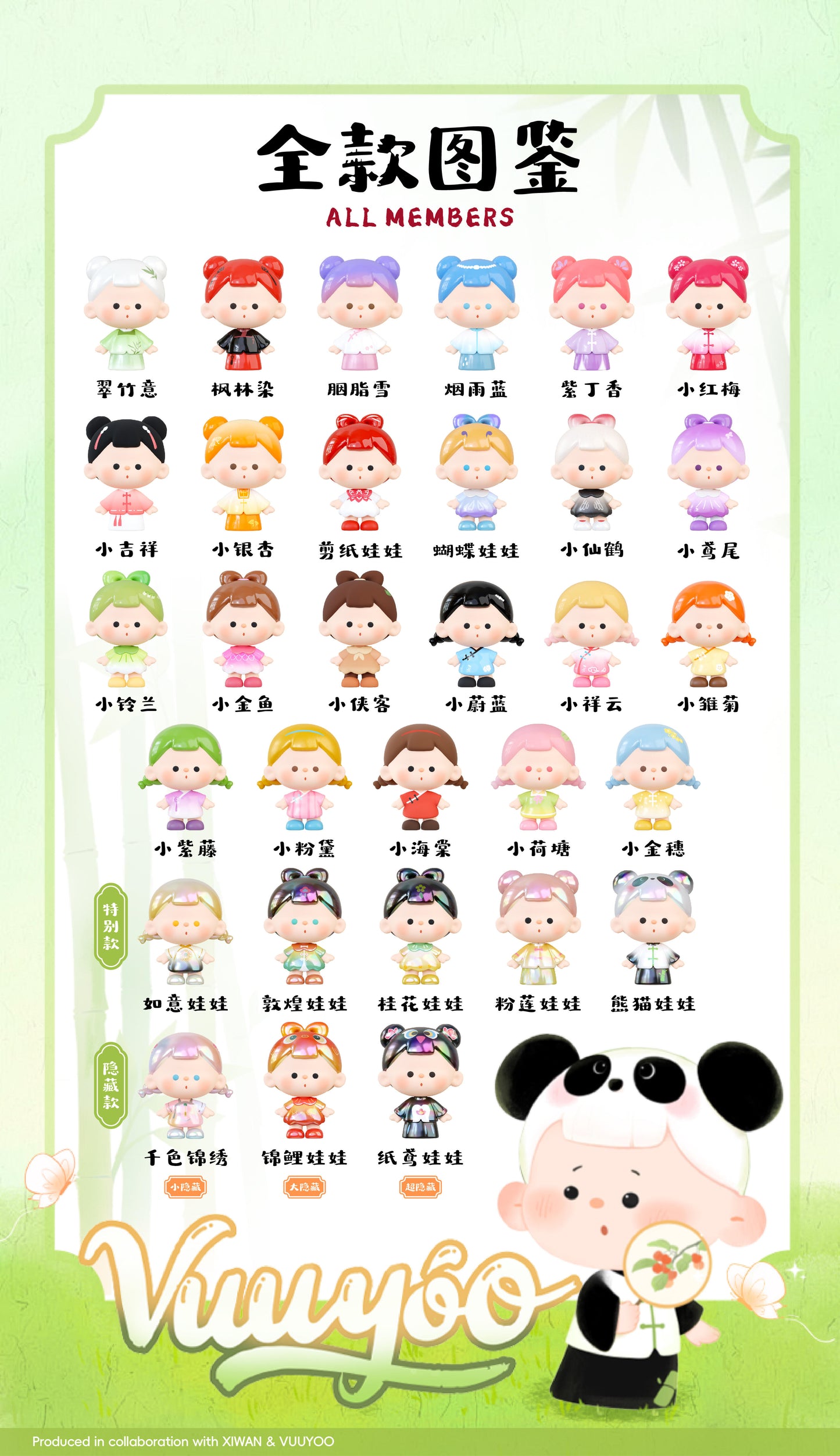 Vuuyoo A Letter of Splendor Minibean Series toy surprise box Dolls