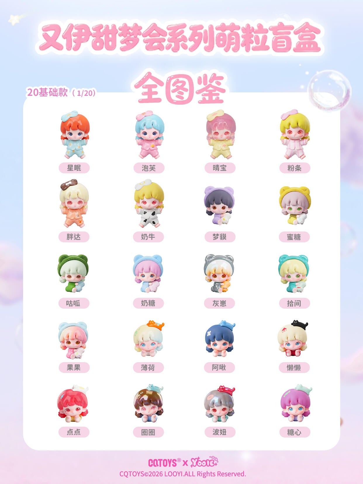【Released on July 29】Yooie Sweet Dreams Minibean Series toy surprise box Dolls