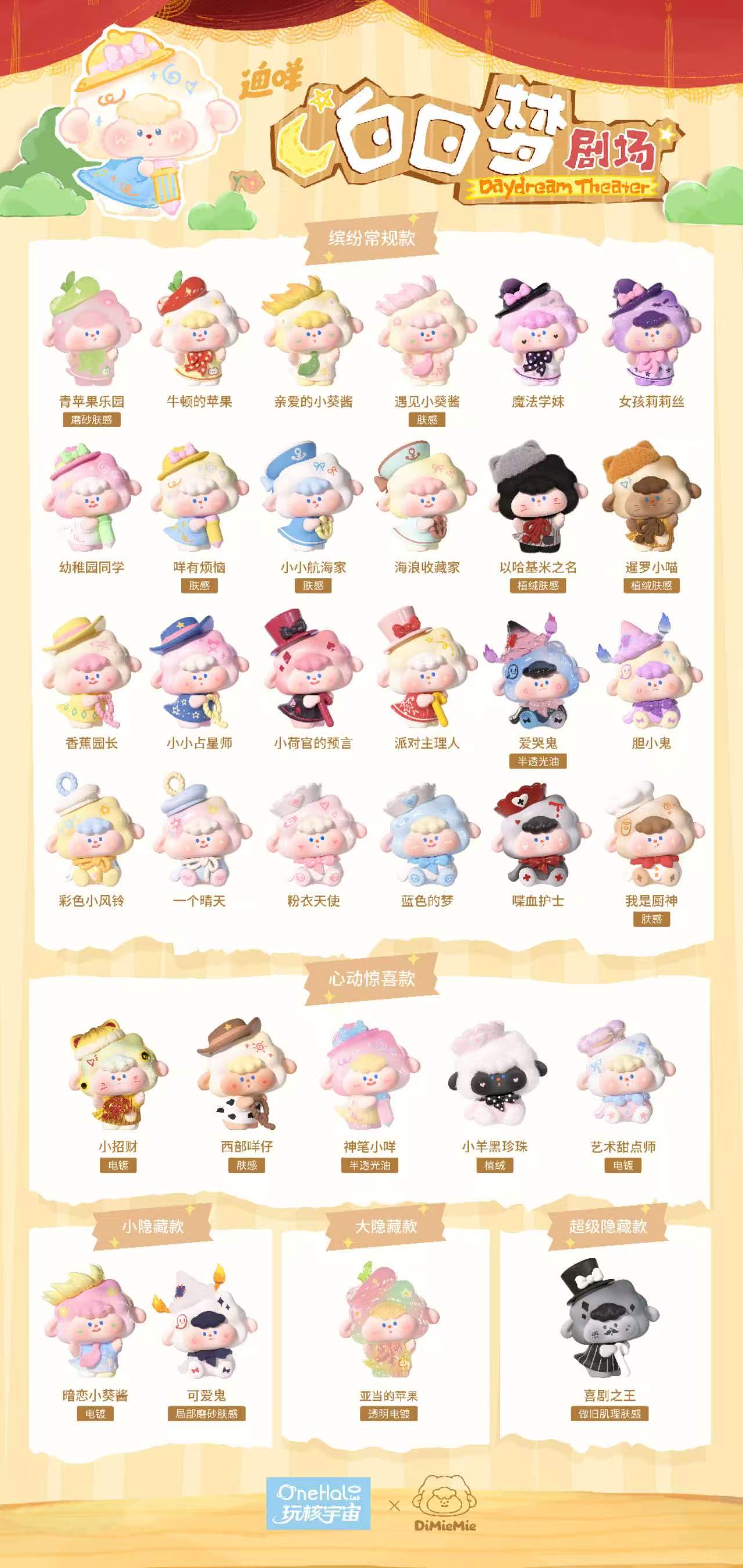 【Released on August 1st】Dimiemie Daydream Theater Minibean Series toy surprise box Dolls