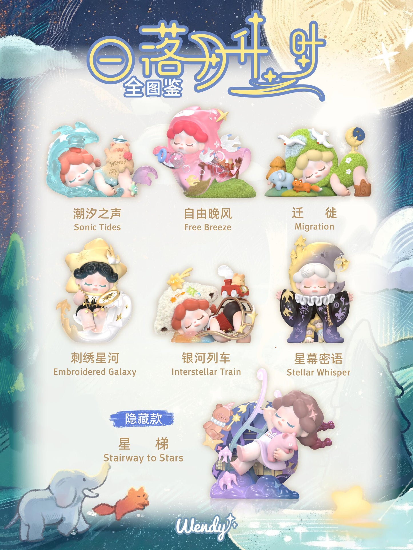 【Released on August 1st】Wendy Sunset and Moonrise Series toy surprise box Dolls