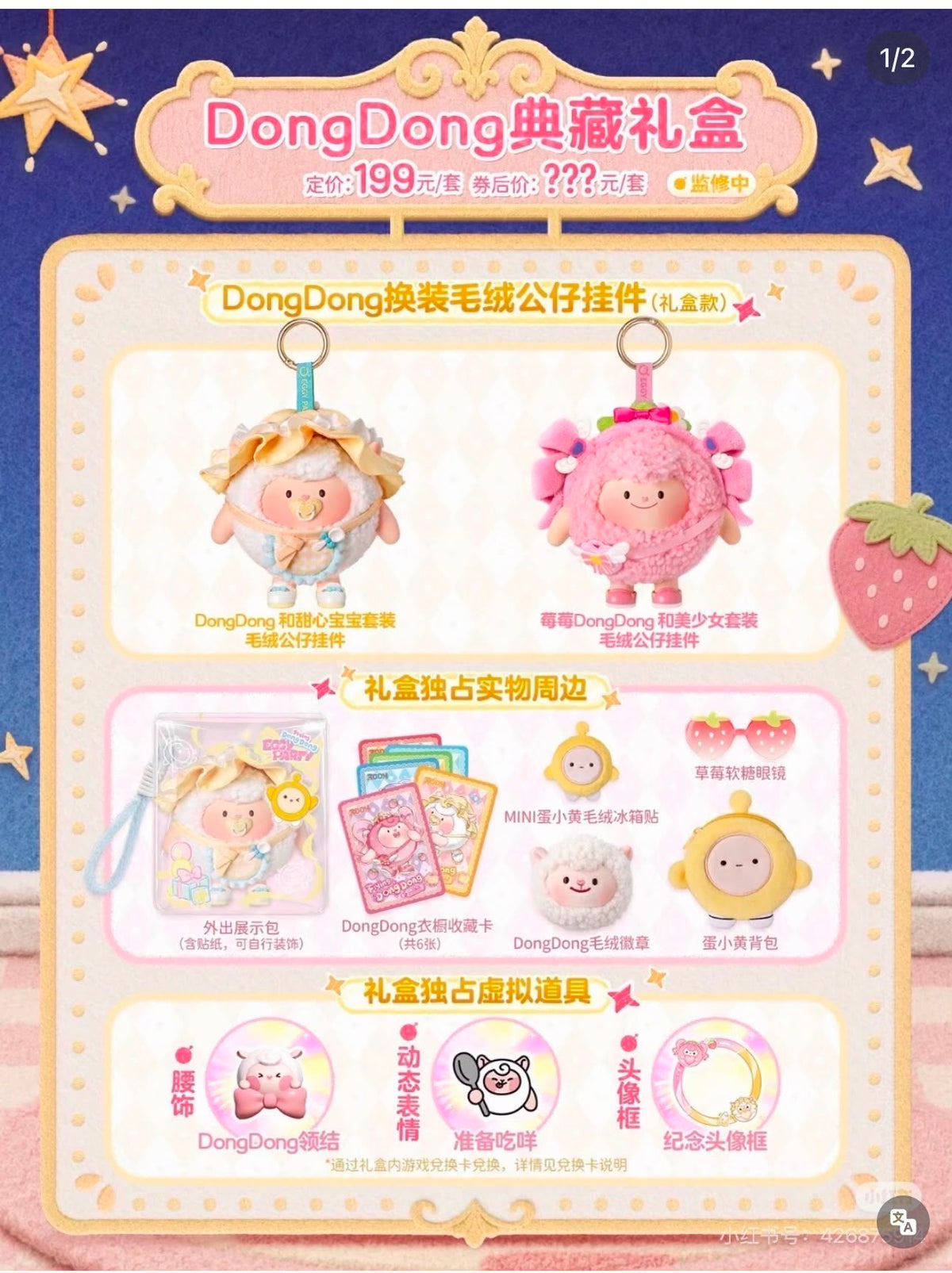 Strawb3rry003 Link - Confirm Item