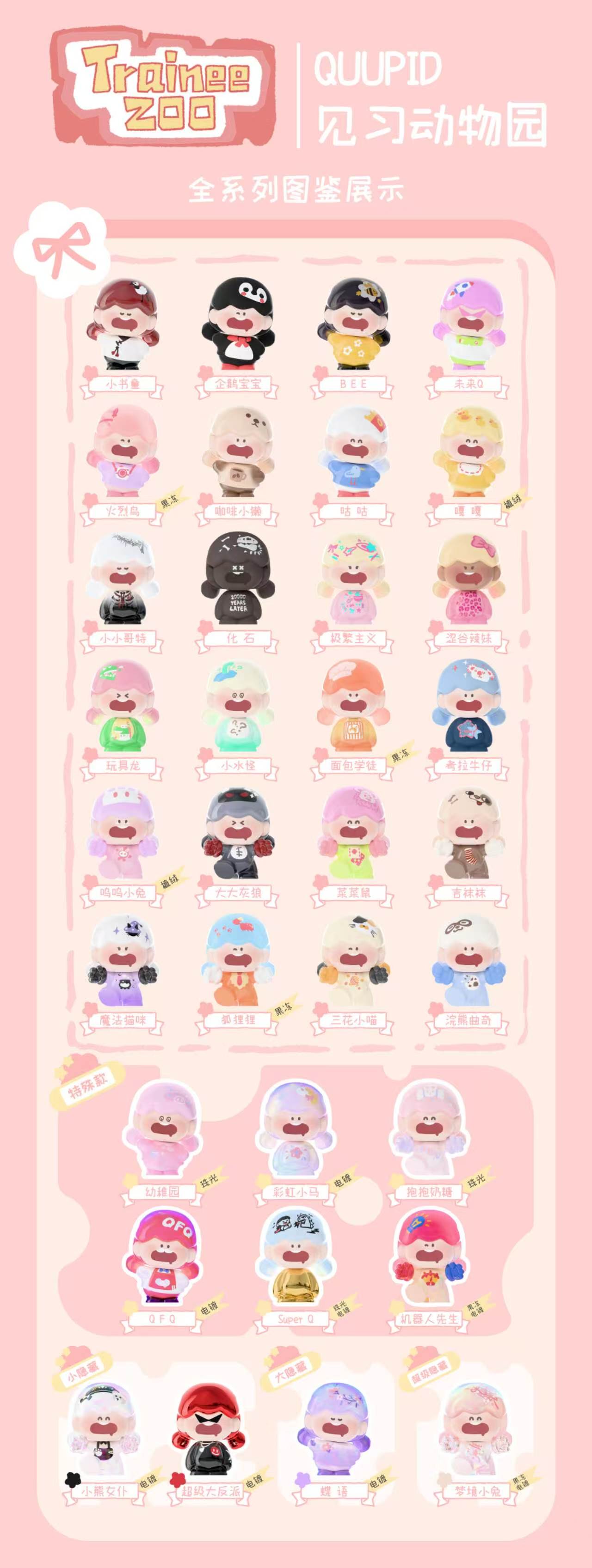 Quupid Trainee Zoo Minibean Series toy surprise box Dolls