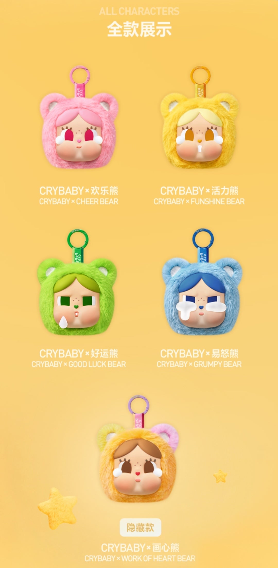【preorder】POP MART Crybaby x Care Bears Hanging Jewerly Case Series toy surprise box Dolls