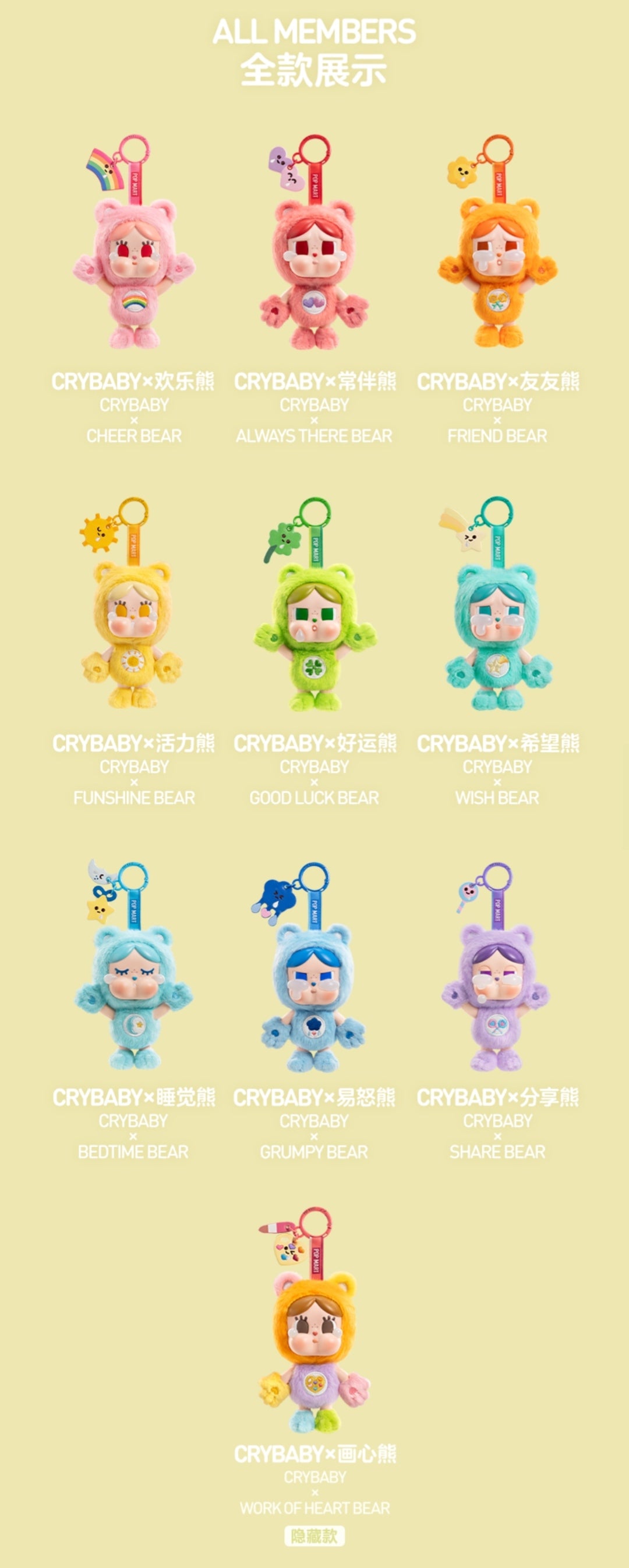 【preorder】POP MART Crybaby x Care Bears Plush Series toy surprise box Dolls