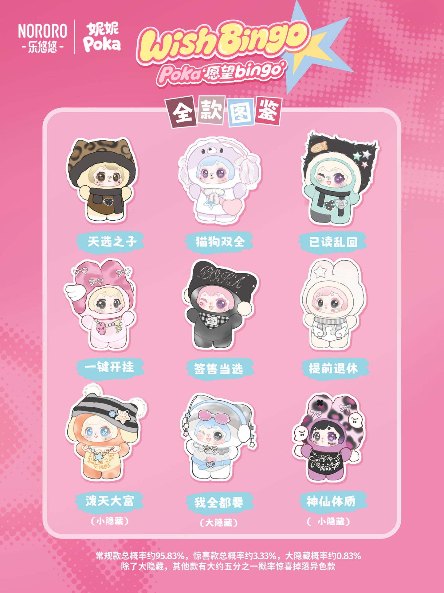 Poka Wish Bingo Plush Series toy surprise box Dolls
