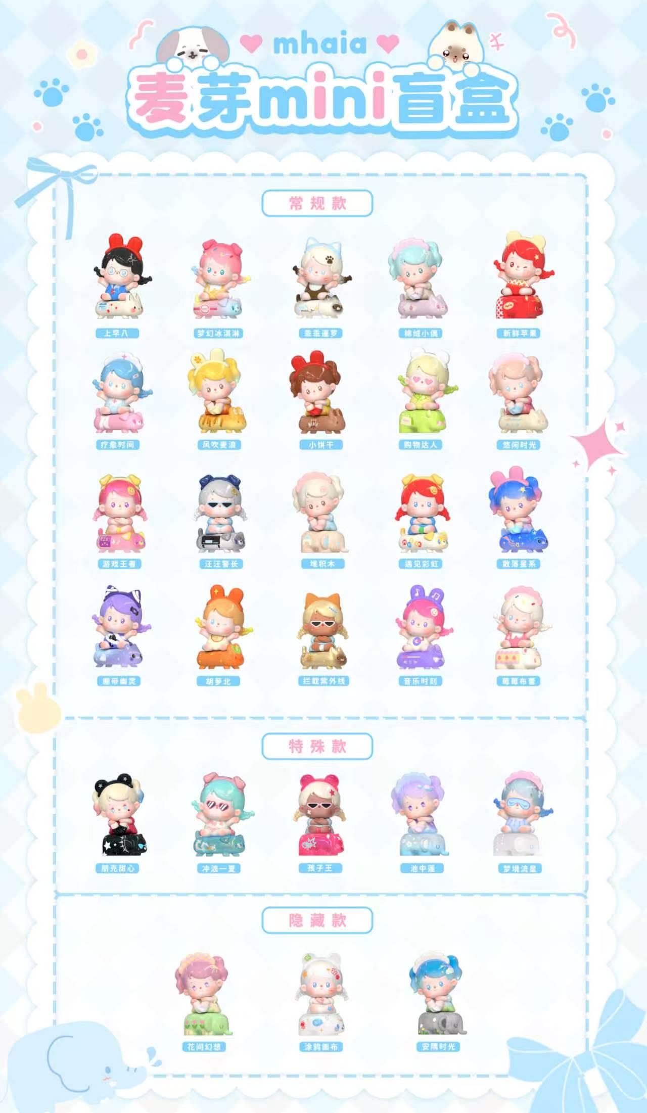 【preorder】Mhaia Rows of Seats Mini Series toy surprise box Dolls