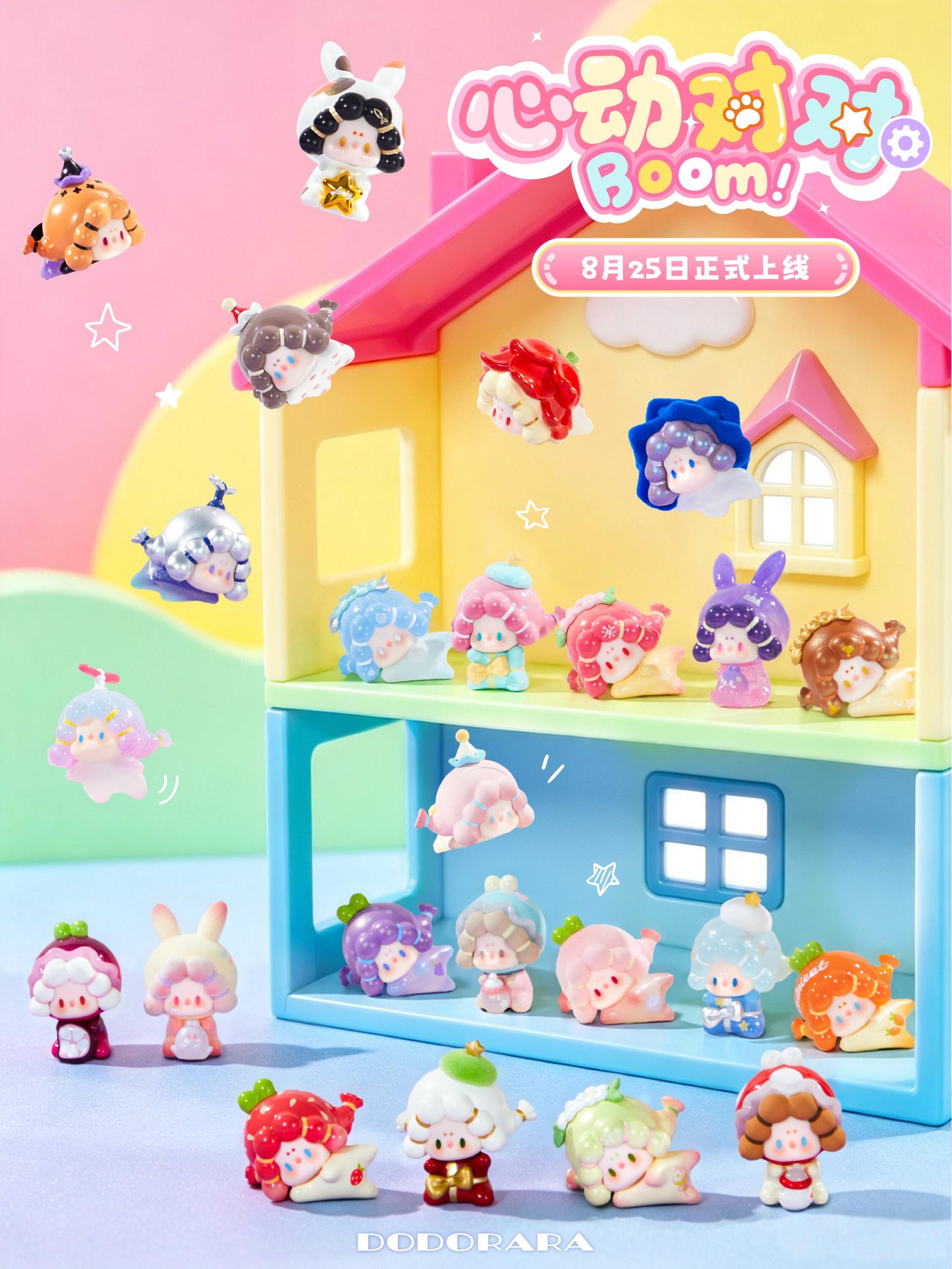 【preorder August 25】DODO RARA Heartbeat Doubletake Boom Minibean Series toy surprise box Dolls