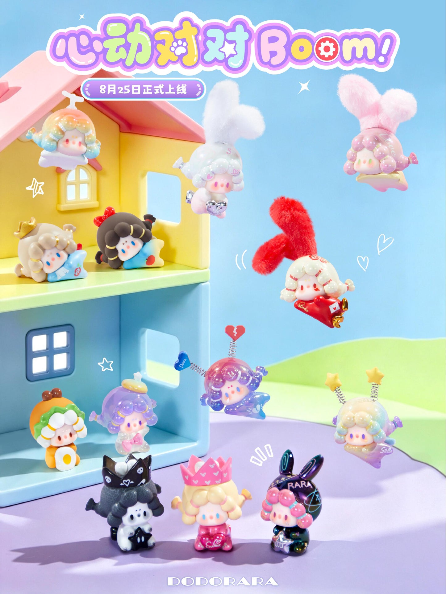 【preorder August 25】DODO RARA Heartbeat Doubletake Boom Minibean Series toy surprise box Dolls