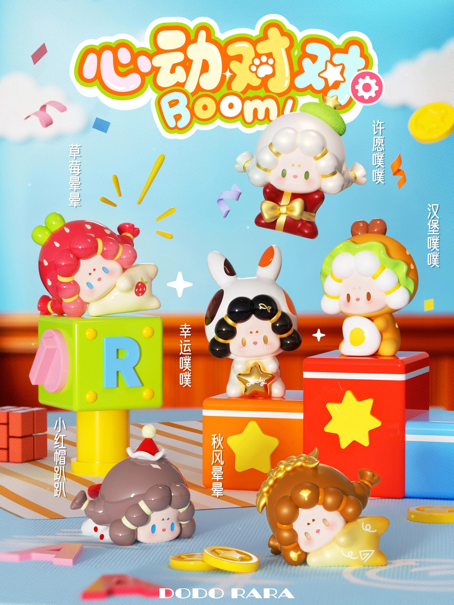 【preorder August 25】DODO RARA Heartbeat Doubletake Boom Minibean Series toy surprise box Dolls