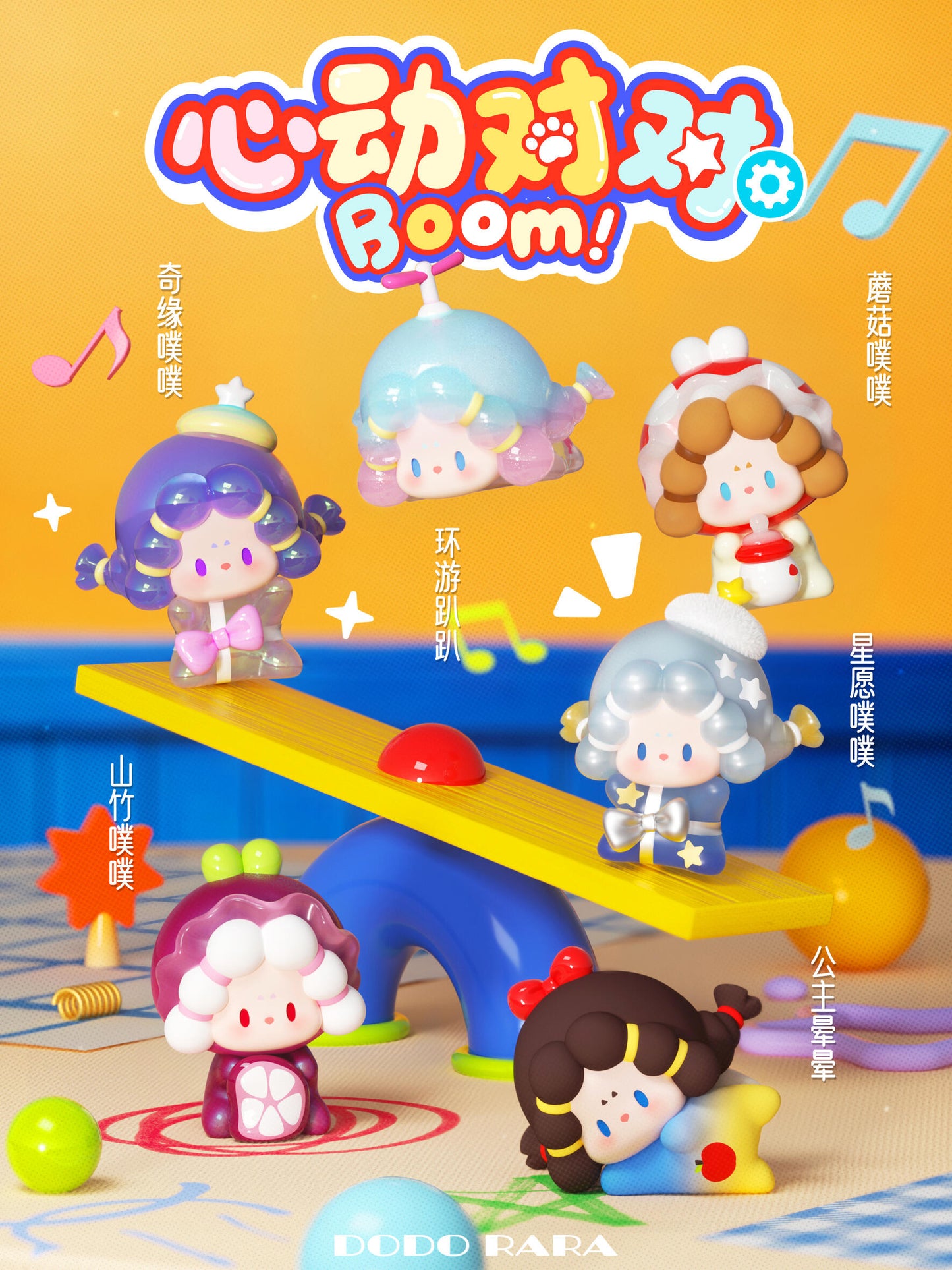 【preorder August 25】DODO RARA Heartbeat Doubletake Boom Minibean Series toy surprise box Dolls