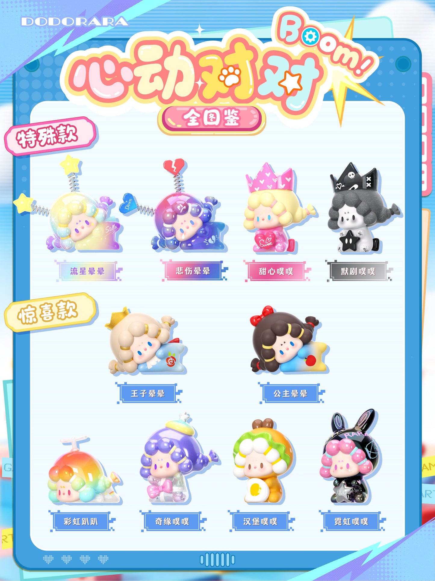 【preorder August 25】DODO RARA Heartbeat Doubletake Boom Minibean Series toy surprise box Dolls