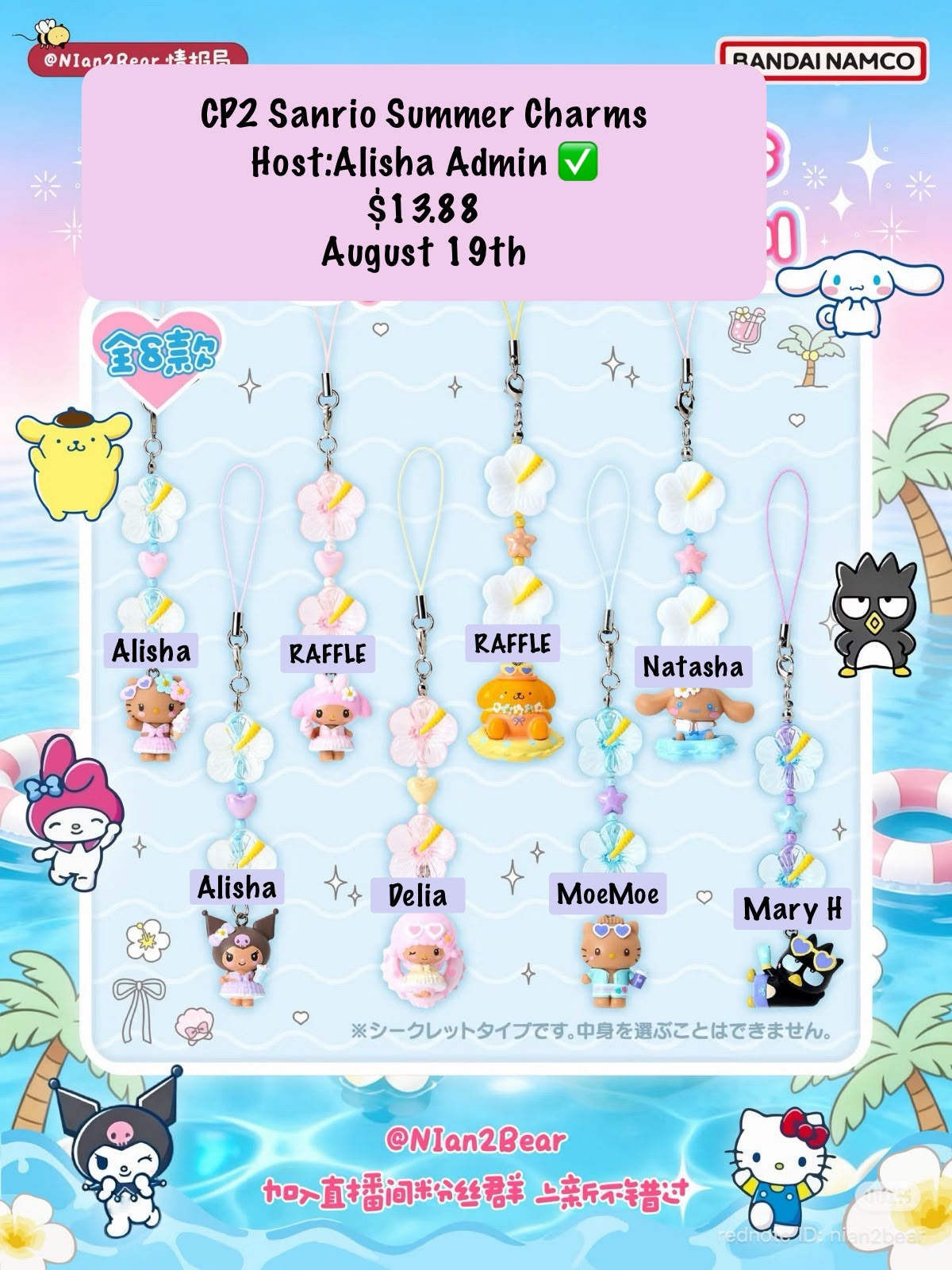 Sanrio summer charms Series claim party