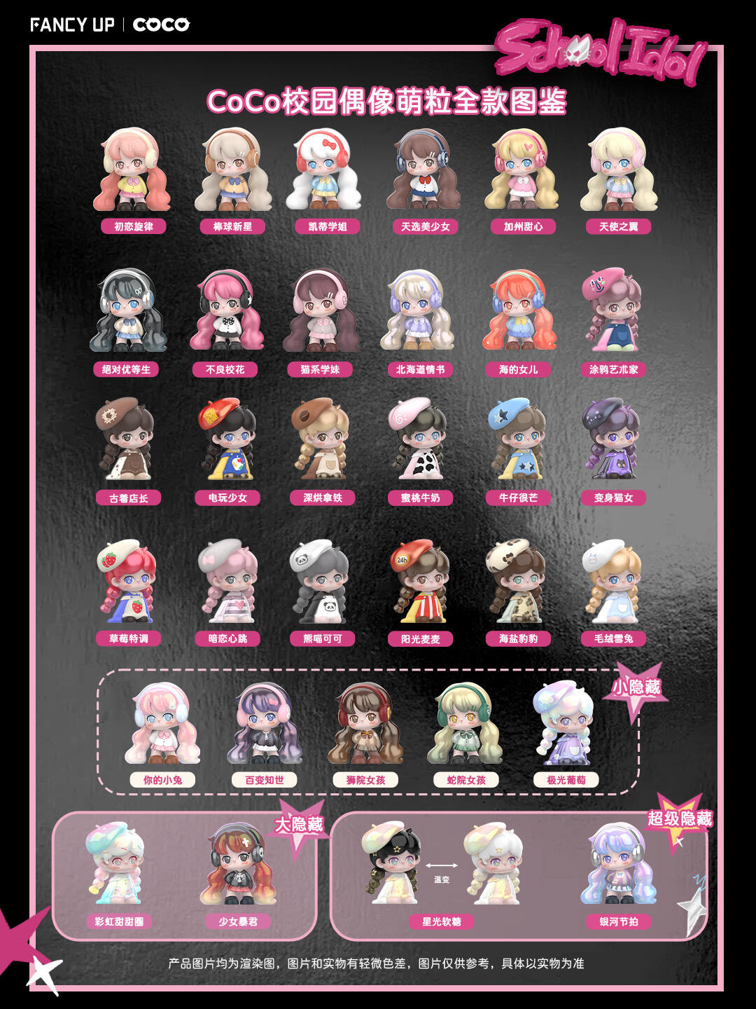 【Preorder September 7】Coco School Idol Minibean Series toy surprise box Dolls