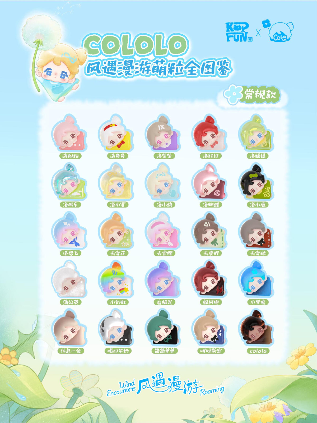 【preorder September 15】Cololo Wind-Kissed Wanderings Minibean Series toy surprise box Dolls