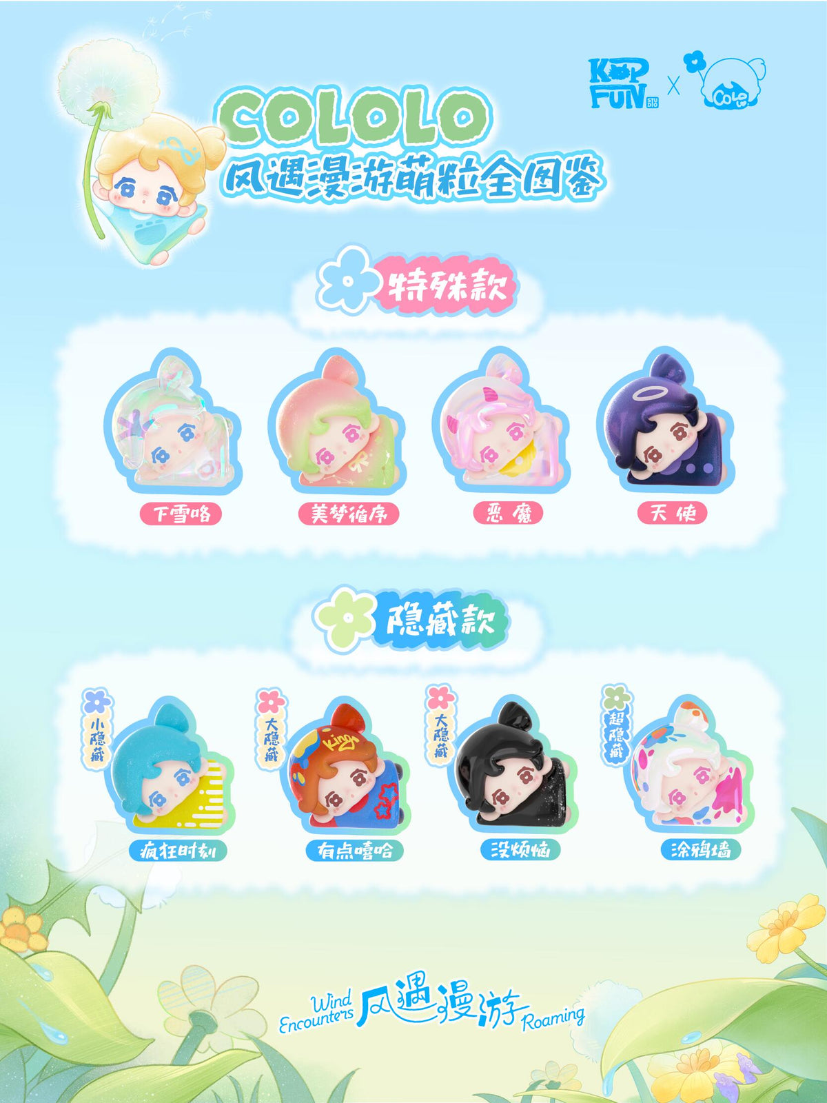 【preorder September 15】Cololo Wind-Kissed Wanderings Minibean Series toy surprise box Dolls