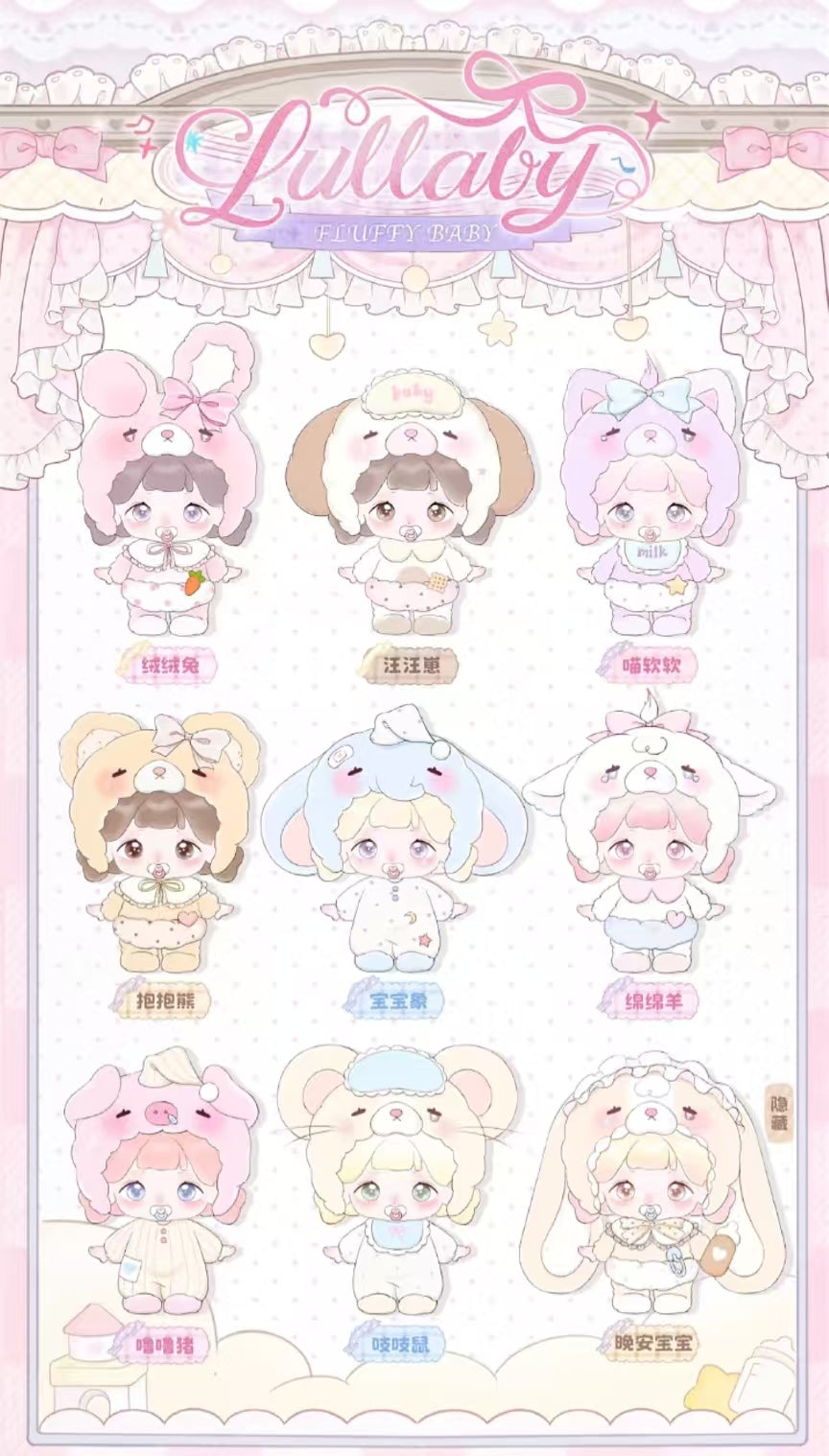 【preorder 9/20】Mikuku Cuddly Baby Lullaby Plush Series toy surprise box Dolls