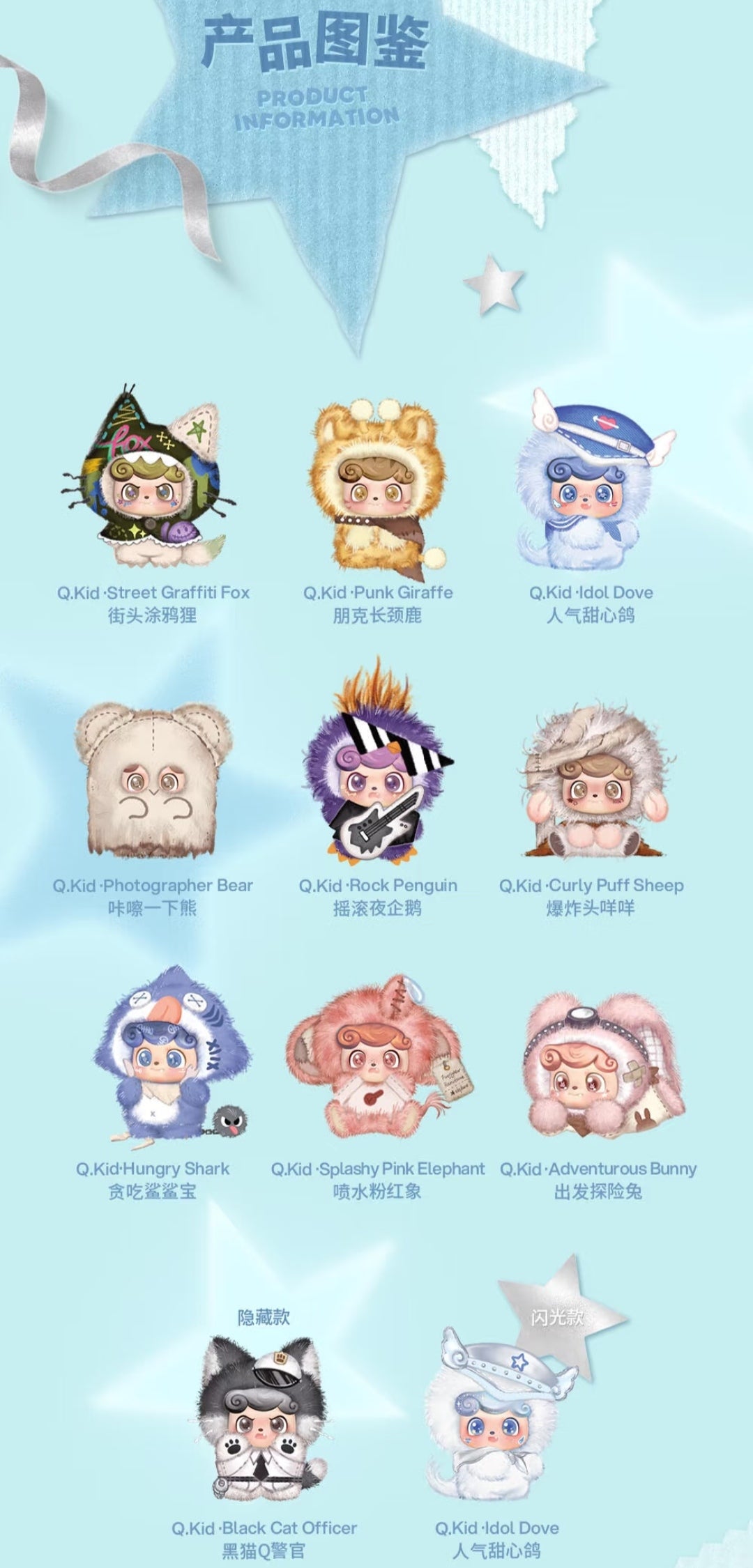 【preorder Late September】Qkid Sparkling Little Passions Plush Series toy surprise box Dolls