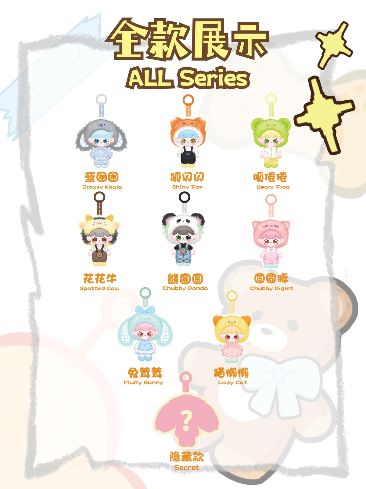 【Pre-order 9/24 or 9/25】Baby Three I Grown Up Plush Series toy surprise box Dolls