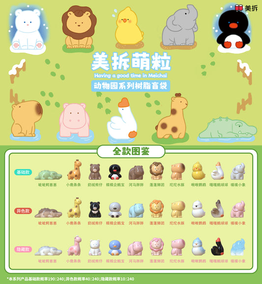 Meichai Zoo Minibean Series toy surprise box Dolls