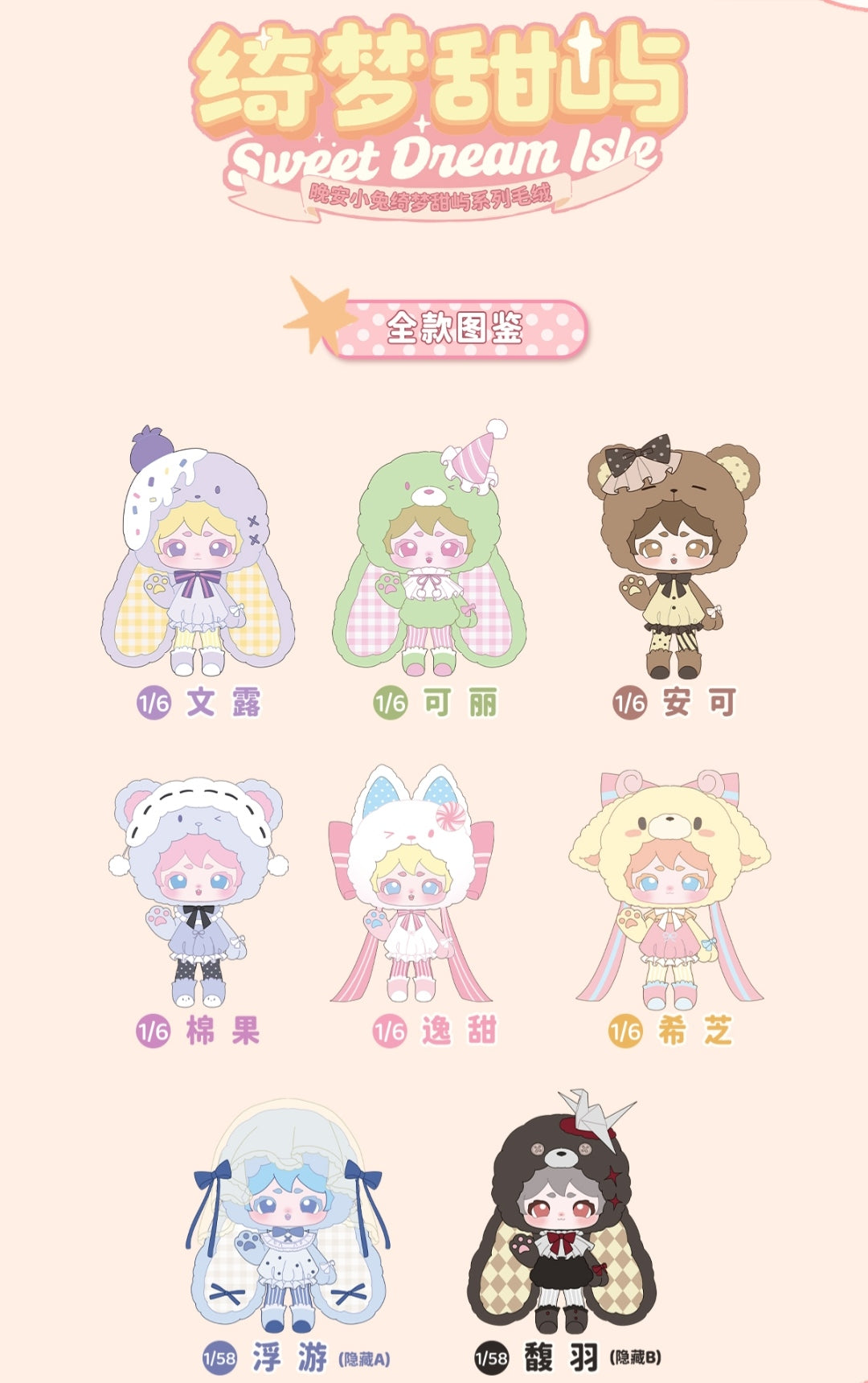 【Pre-order 10/9】Lucky Deer Nai Dreamy Sweet Isle Plush Series toy surprise box Dolls