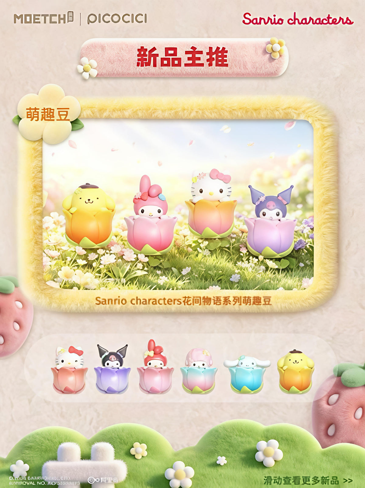 Sanrio Tales Among the Flowers Minibean Series toy surprise box Dolls