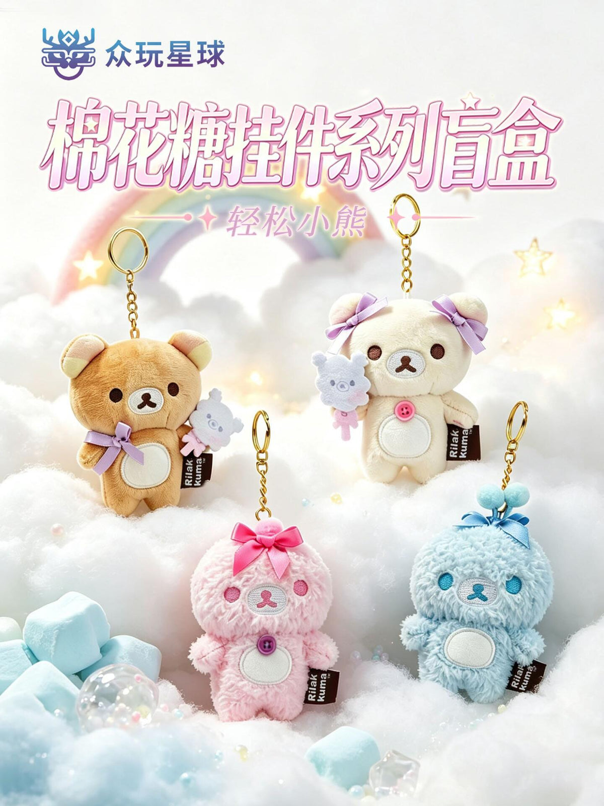 Rilakkuma Marshmallow Plush Series toy surprise box Dolls