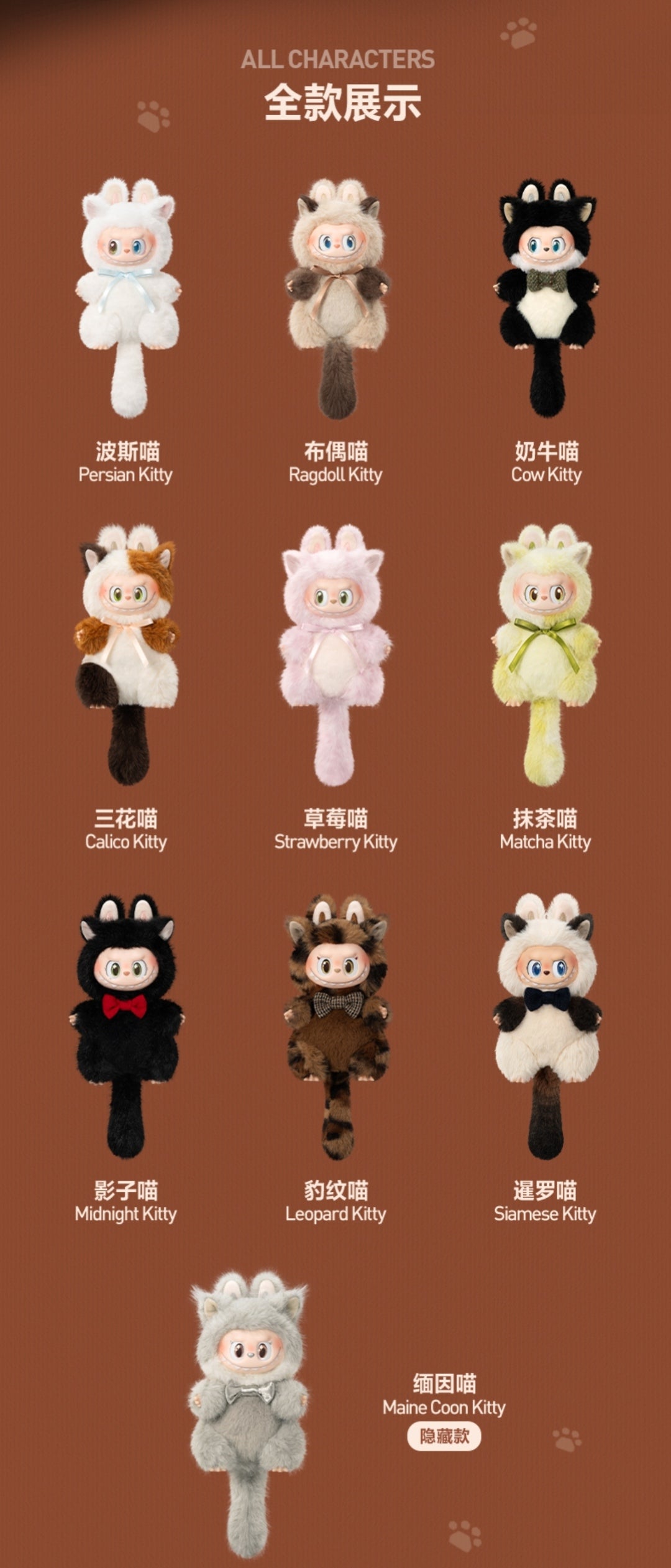 【Pre-order 10/16】POP MART THE MONSTERS CAT MODE ON Plush Series toy surprise box Dolls
