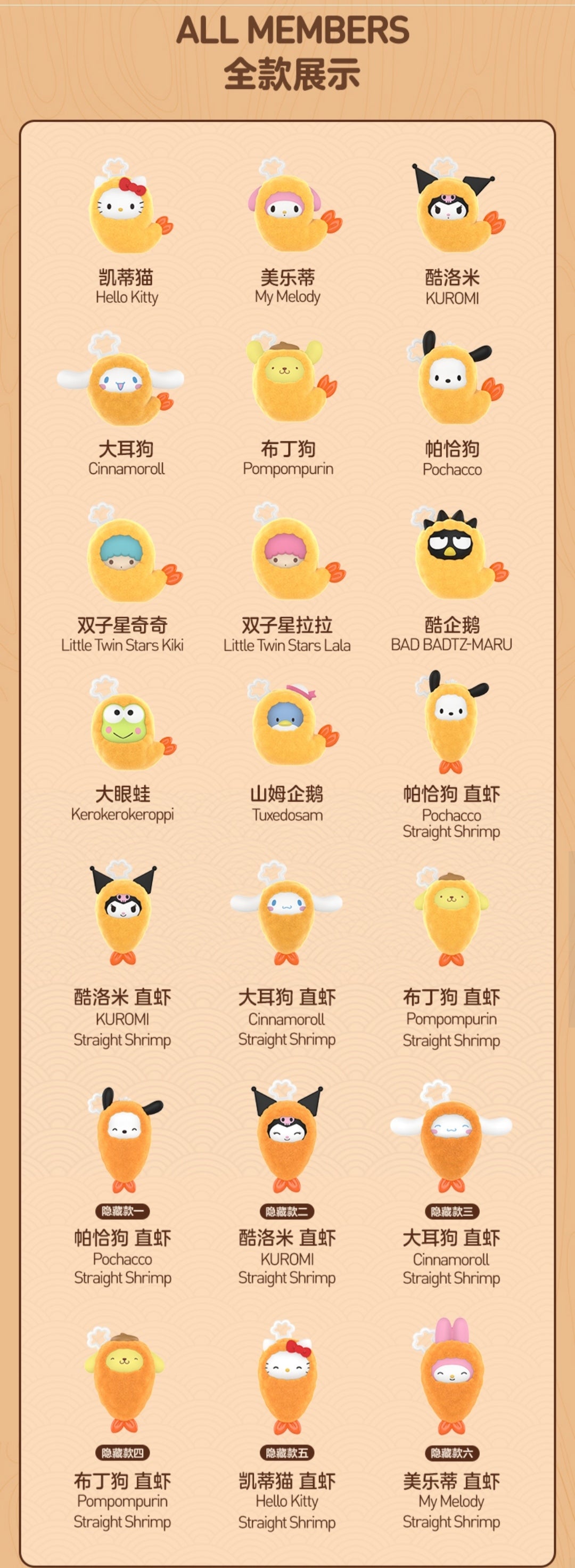 【Pre-order 10/22】PPMT Hello Kitty and Friends Fried Shrimp Minibean Series toy surprise box Dolls