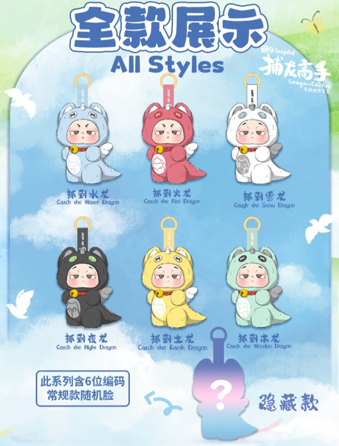 Derpkid Dragon Catcher Plush Series surprise box Dolls